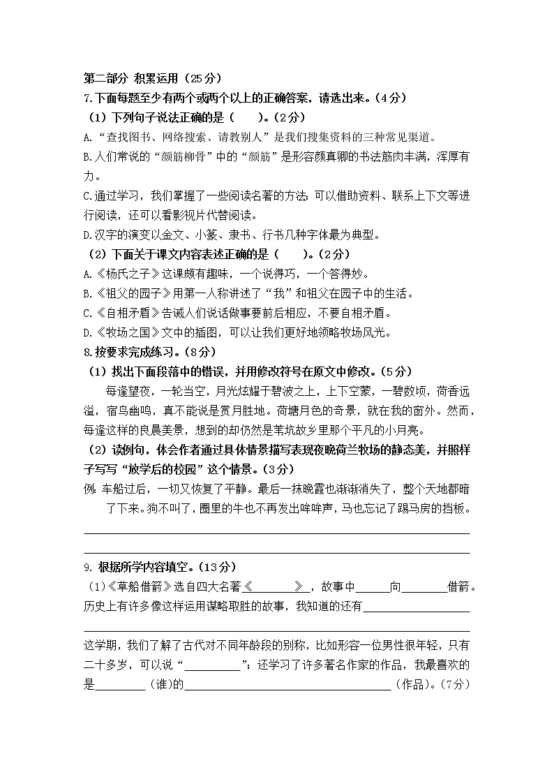 五华区小学2021—2022学年度第二学期期末学生学业水平评价(语文)第2页