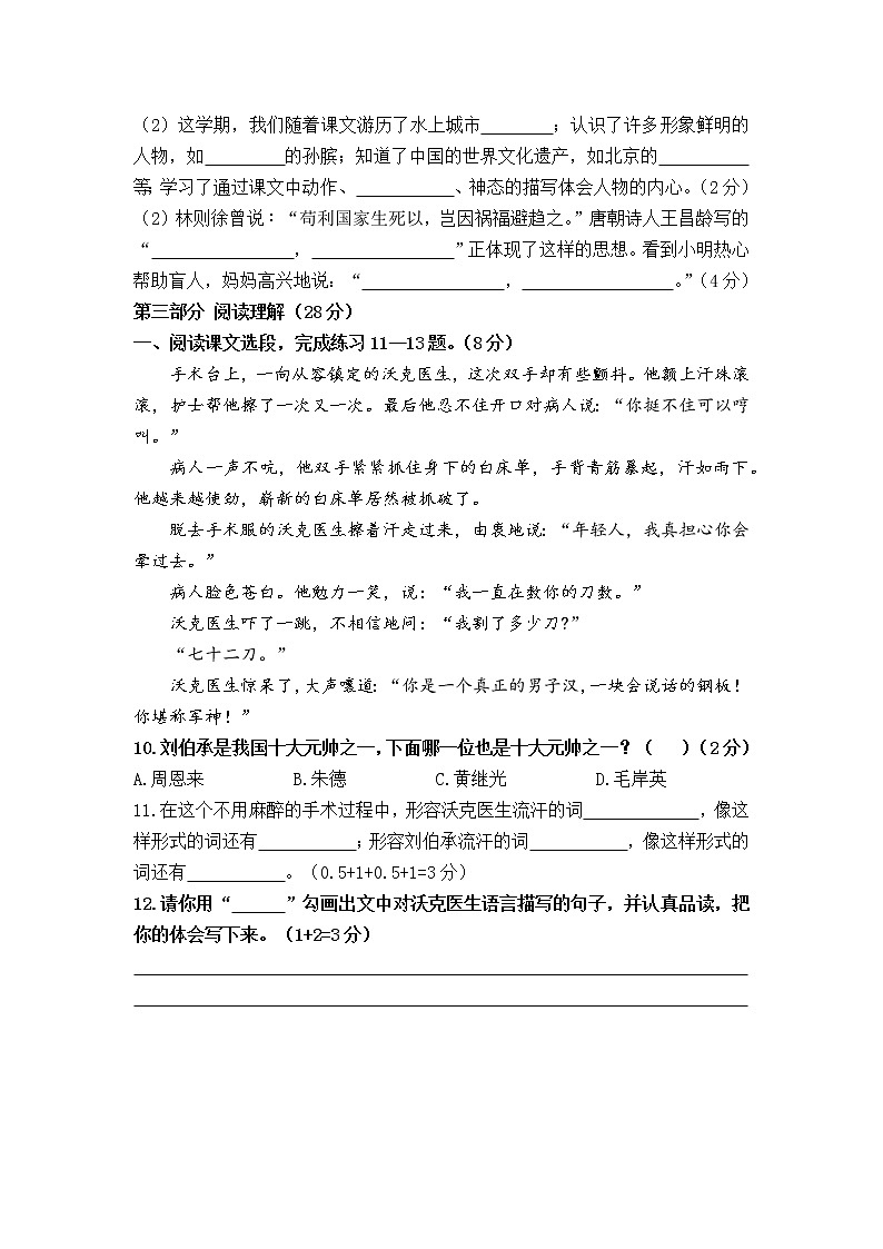 五华区小学2021—2022学年度第二学期期末学生学业水平评价(语文)第3页