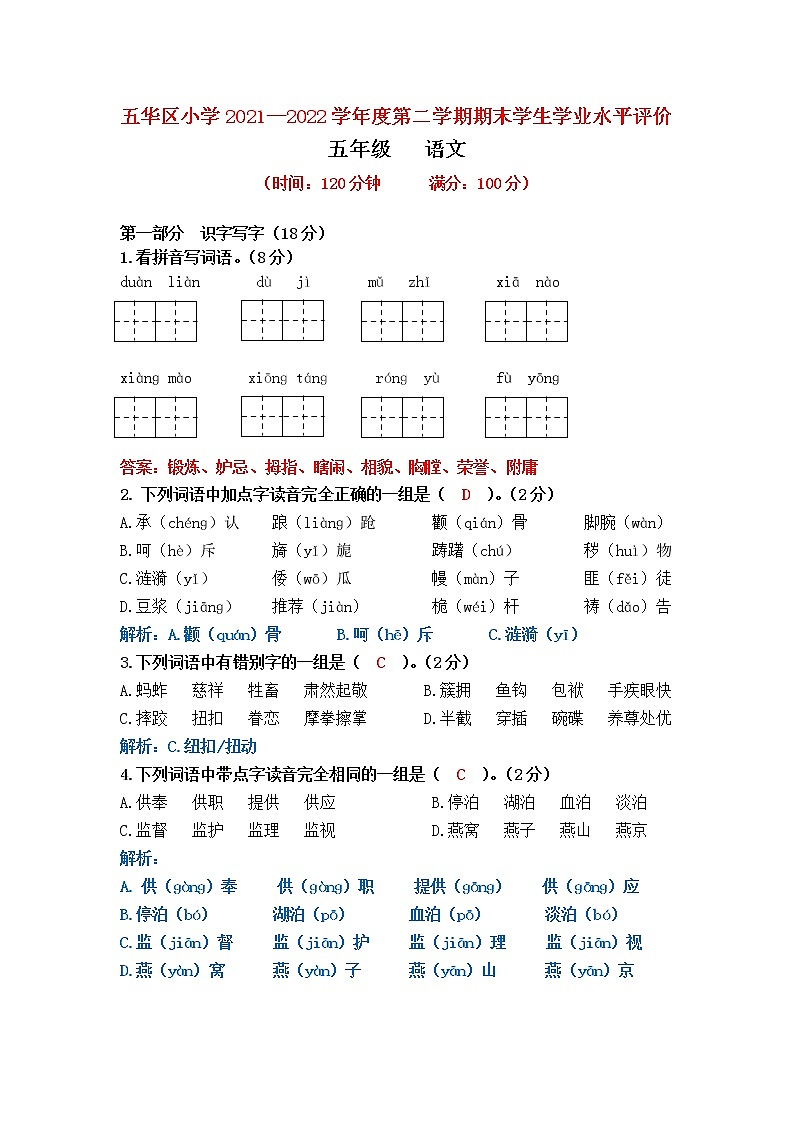 五华区小学2021—2022学年度第二学期期末学生学业水平评价(语文)-答案第1页