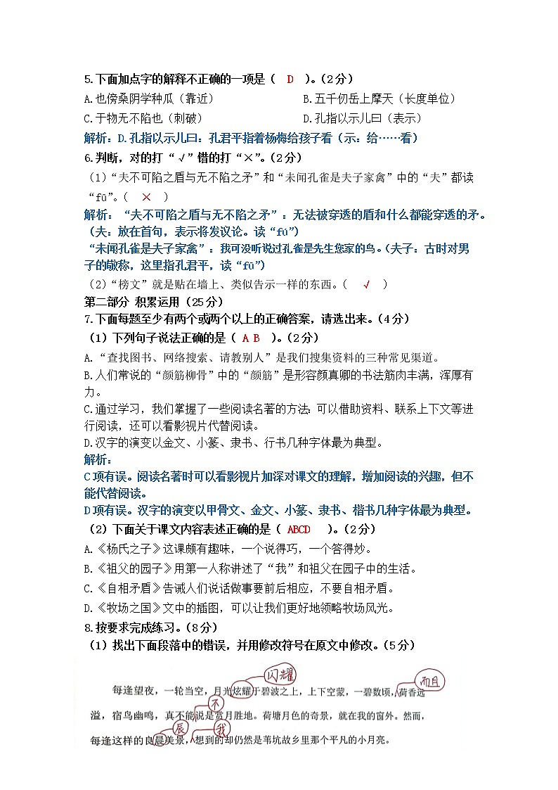 五华区小学2021—2022学年度第二学期期末学生学业水平评价(语文)-答案第2页
