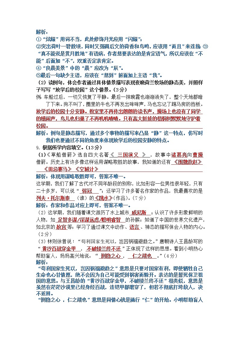 五华区小学2021—2022学年度第二学期期末学生学业水平评价(语文)-答案第3页