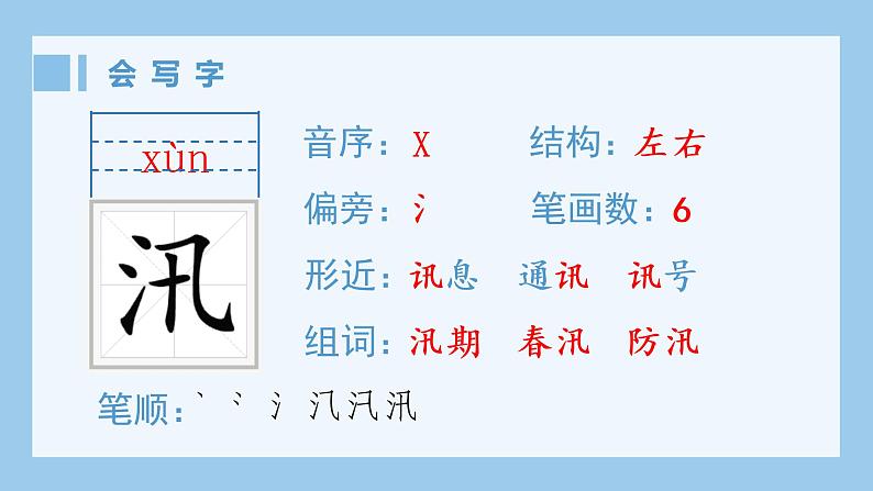 部编语文五年级上册5.搭石（生字课件）02