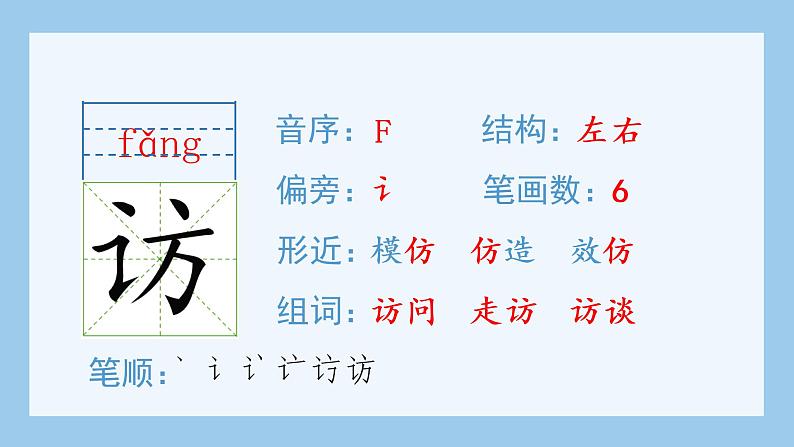 部编语文五年级上册5.搭石（生字课件）03