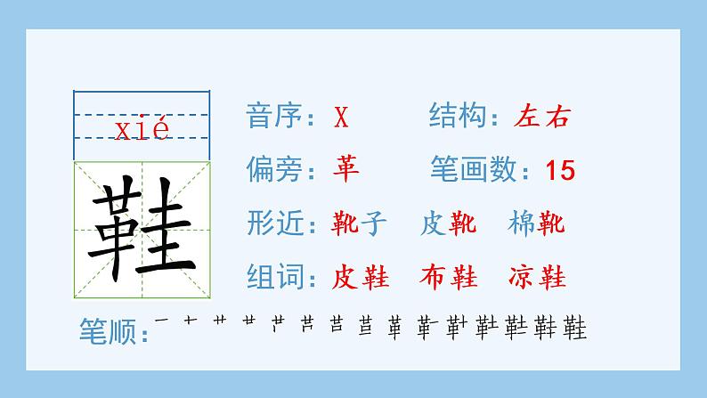 部编语文五年级上册5.搭石（生字课件）04