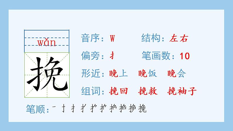 部编语文五年级上册5.搭石（生字课件）05