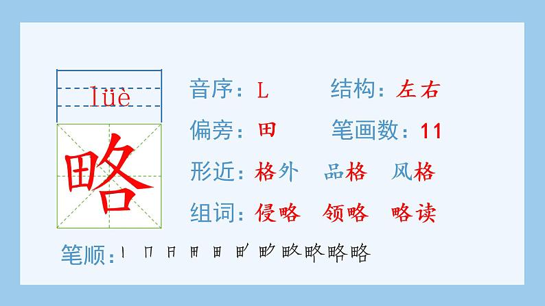 部编语文五年级上册8.冀中的地道战（生字课件）03