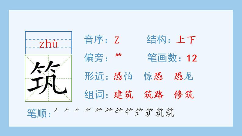 部编语文五年级上册8.冀中的地道战（生字课件）04