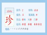 部编语文五年级上册9.猎人海力布（生字课件）