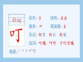 部编语文五年级上册9.猎人海力布（生字课件）