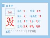 部编语文五年级上册14.圆明园的毁灭（生字课件）