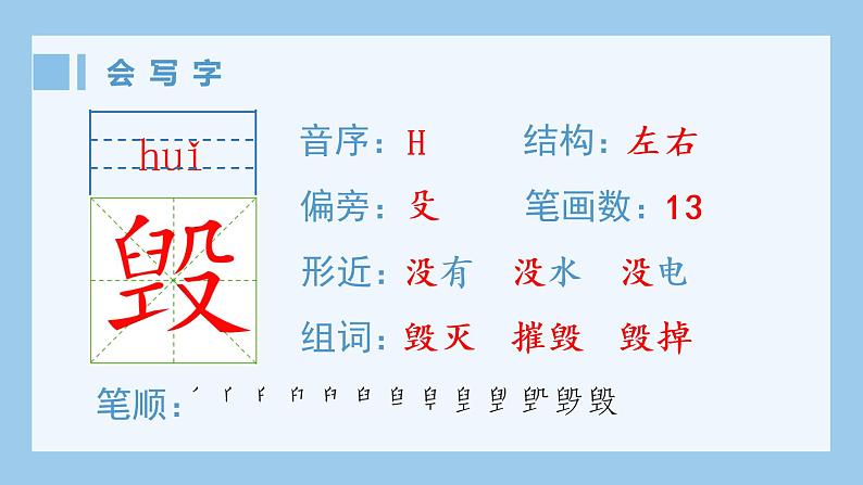 部编语文五年级上册14.圆明园的毁灭（生字课件）第2页