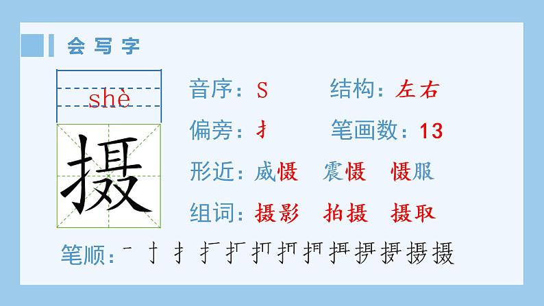 部编语文五年级上册16.太阳（生字课件）02