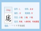 部编语文五年级上册17.松鼠（生字课件）