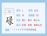部编语文五年级上册18.慈母情深（生字课件）