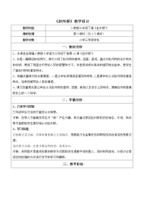 小学语文人教部编版三年级下册11 赵州桥教案