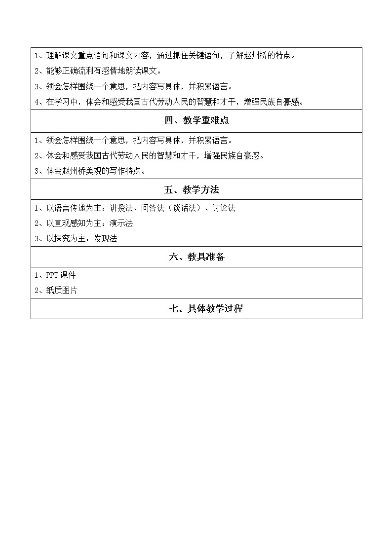 部编版三年级下册第11课《赵州桥》教案02