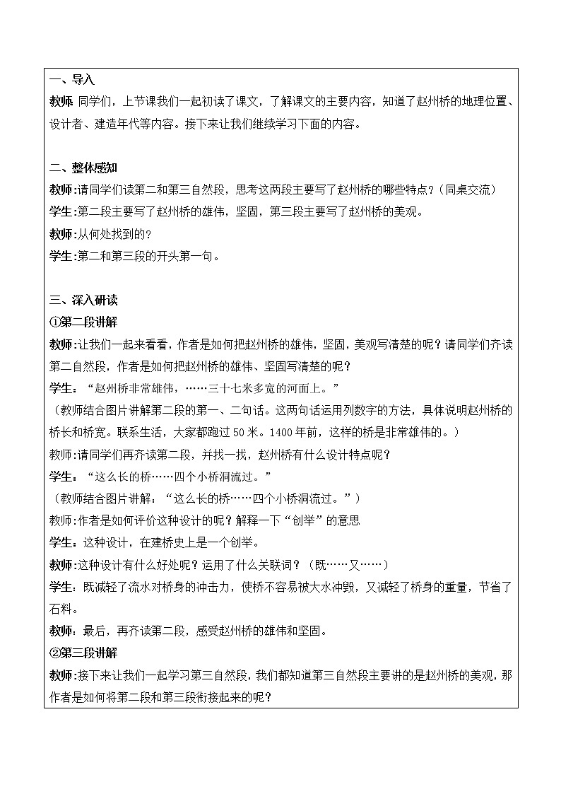 部编版三年级下册第11课《赵州桥》教案03
