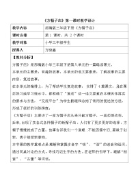 2020-2021学年26* 方帽子店第一课时教学设计