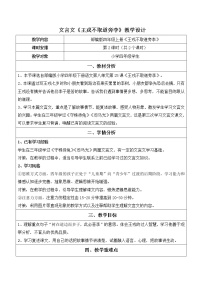 语文第八单元25 王戎不取道旁李教学设计及反思