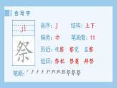 部编语文五年级上册12.古诗三首（生字课件）