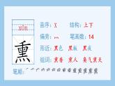 部编语文五年级上册12.古诗三首（生字课件）