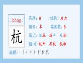 部编语文五年级上册12.古诗三首（生字课件）