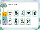 部编语文五年级上册2 落花生生字笔顺课件
