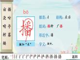 部编语文五年级上册2 落花生生字笔顺课件