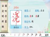 部编语文五年级上册2 落花生生字笔顺课件