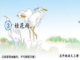 部编语文五年级上册3 桂花雨生字笔顺课件