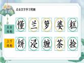 部编语文五年级上册3 桂花雨生字笔顺课件