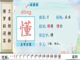 部编语文五年级上册3 桂花雨生字笔顺课件