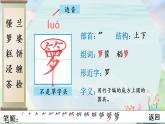 部编语文五年级上册3 桂花雨生字笔顺课件