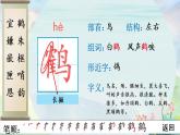 部编语文五年级上册1 白鹭生字笔顺课件