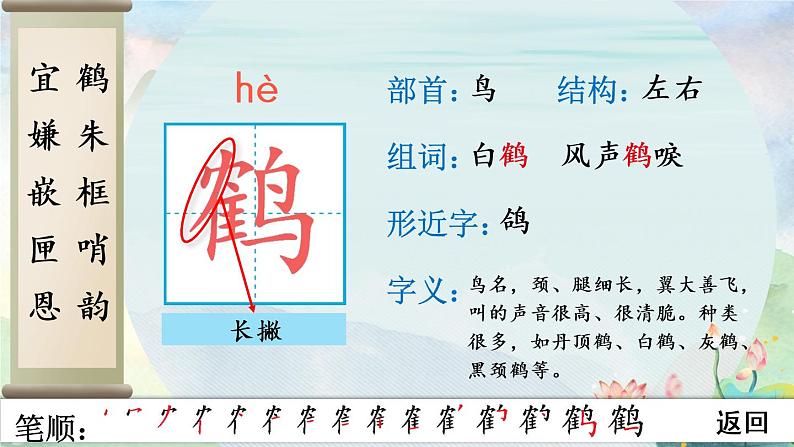 部编语文五年级上册1 白鹭生字笔顺课件第4页