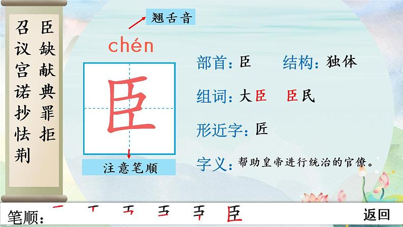 部编语文五年级上册6 将相和生字笔顺课件04