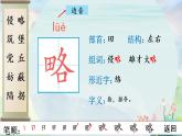 部编语文五年级上册8 冀中的地道战生字笔顺课件