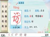 部编语文五年级上册5 搭石生字笔顺课件