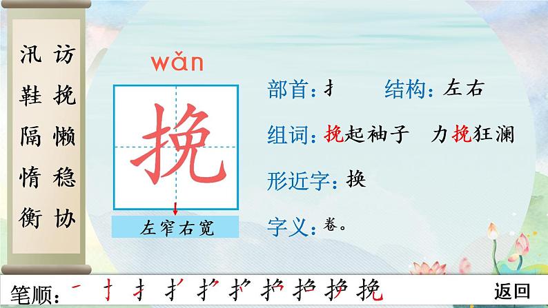 部编语文五年级上册5 搭石生字笔顺课件第6页