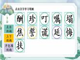 部编语文五年级上册9 猎人海力布生字笔顺课件