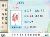 部编语文五年级上册9 猎人海力布生字笔顺课件
