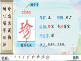 部编语文五年级上册9 猎人海力布生字笔顺课件