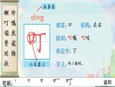 部编语文五年级上册9 猎人海力布生字笔顺课件