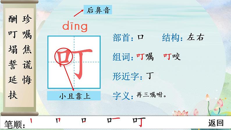 部编语文五年级上册9 猎人海力布生字笔顺课件05