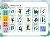部编语文五年级上册10 牛郎织女（一）生字笔顺课件