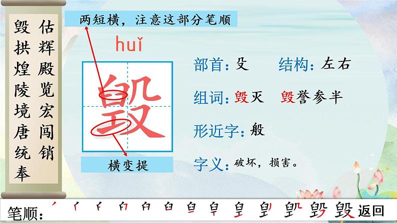 部编语文五年级上册14 圆明园的毁灭生字笔顺课件03