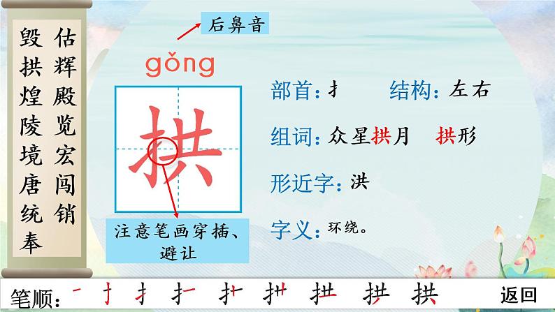 部编语文五年级上册14 圆明园的毁灭生字笔顺课件05