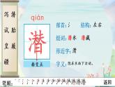 部编语文五年级上册13 少年中国说（节选）生字笔顺课件