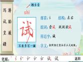部编语文五年级上册13 少年中国说（节选）生字笔顺课件