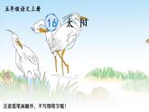 部编语文五年级上册16 太阳生字笔顺课件